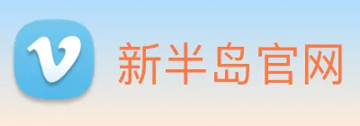 新半岛官网 Logo